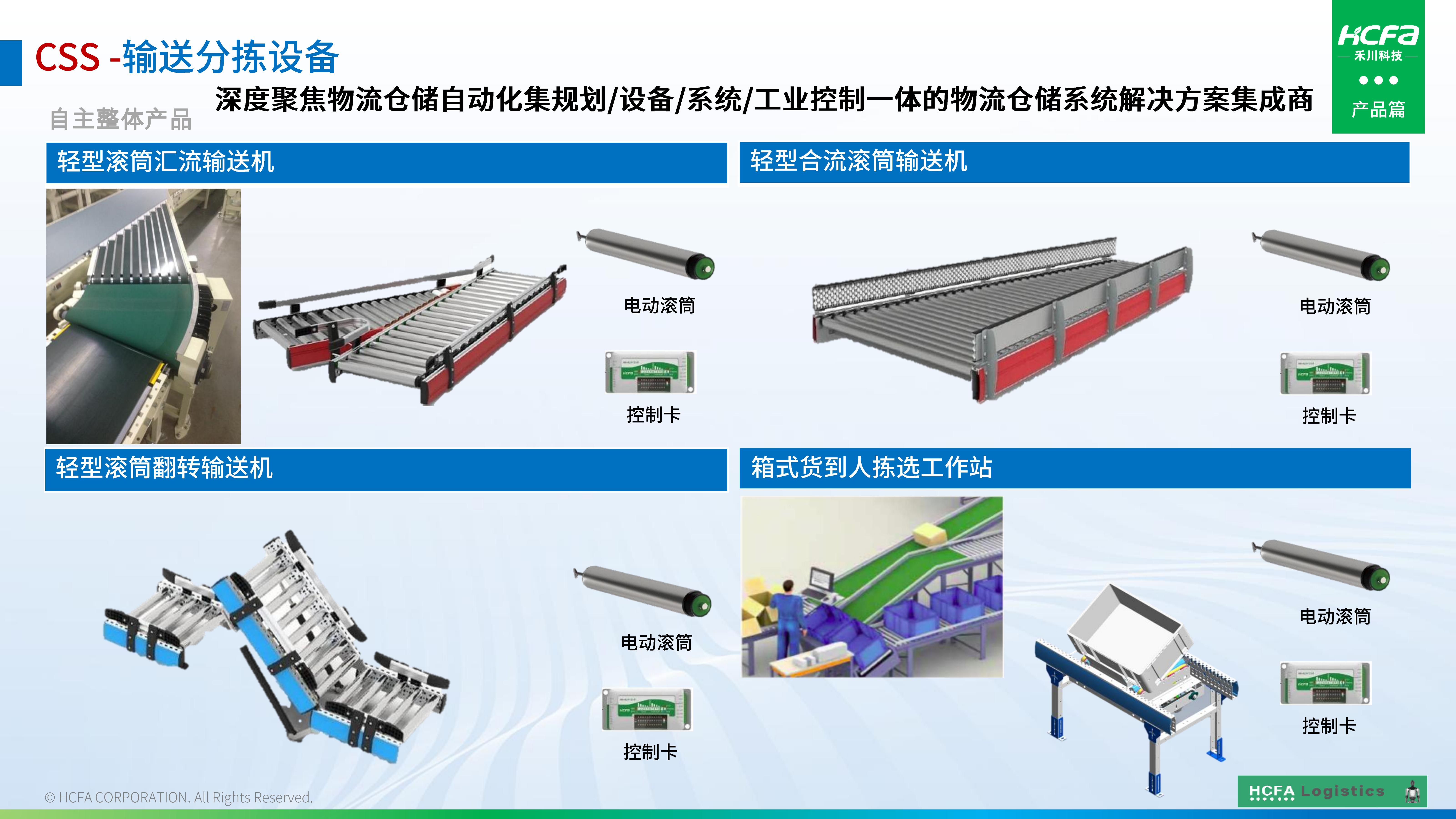 4688美高梅物流仓储系统集成-业务介绍202501009（完整版）_19.jpg