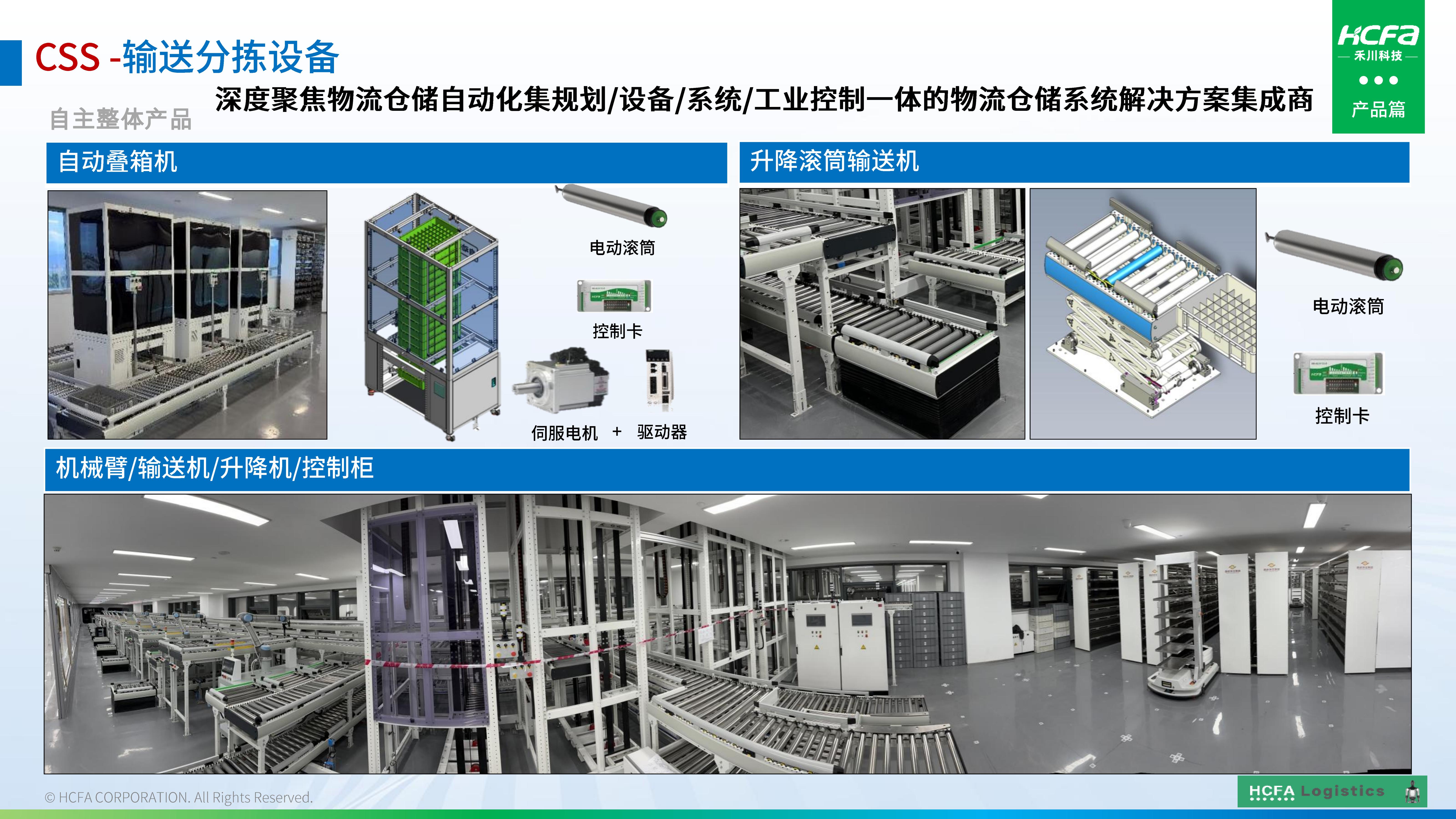 4688美高梅物流仓储系统集成-业务介绍202501009（完整版）_21.jpg