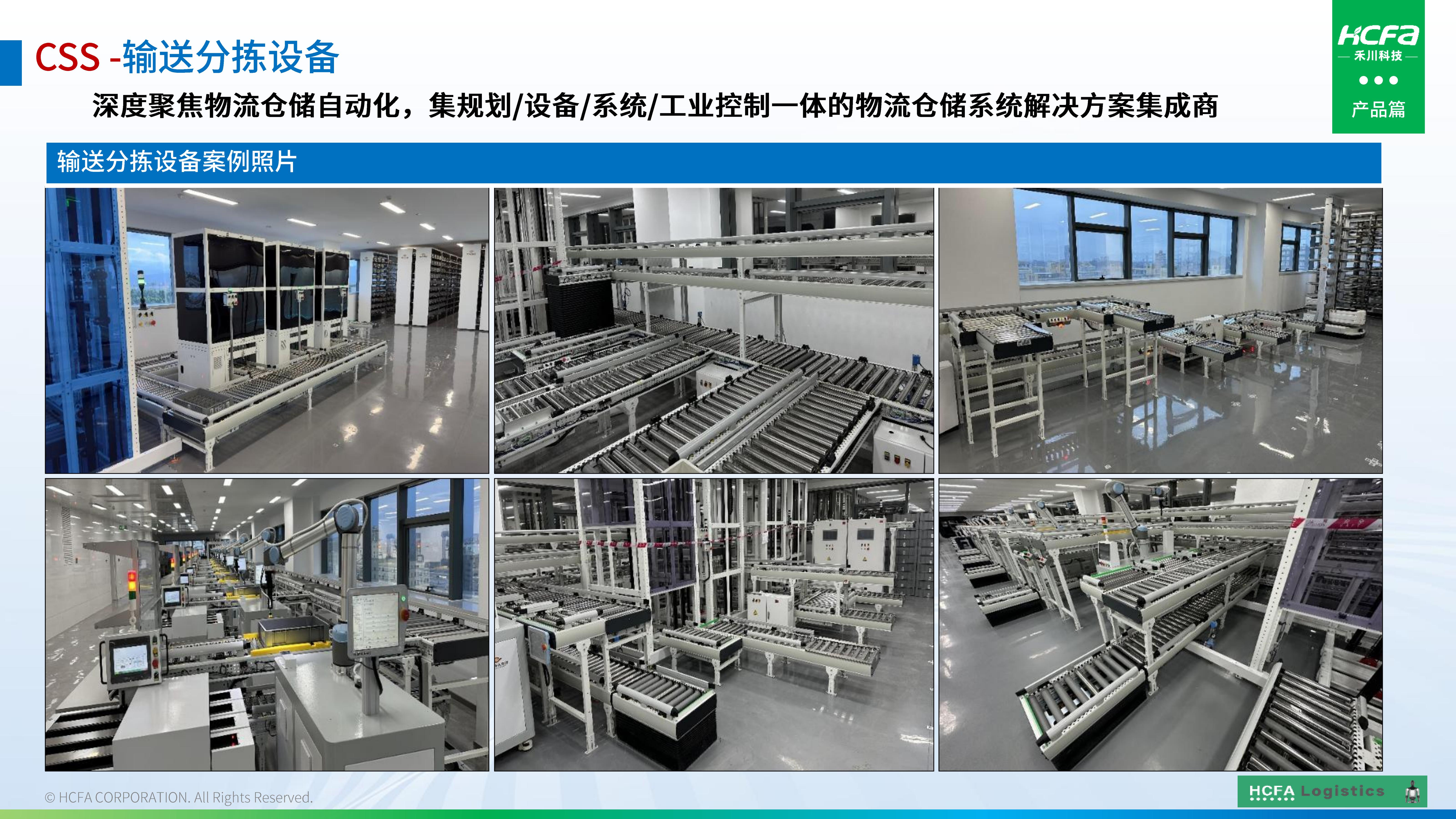 4688美高梅物流仓储系统集成-业务介绍202501009（完整版）_28.jpg