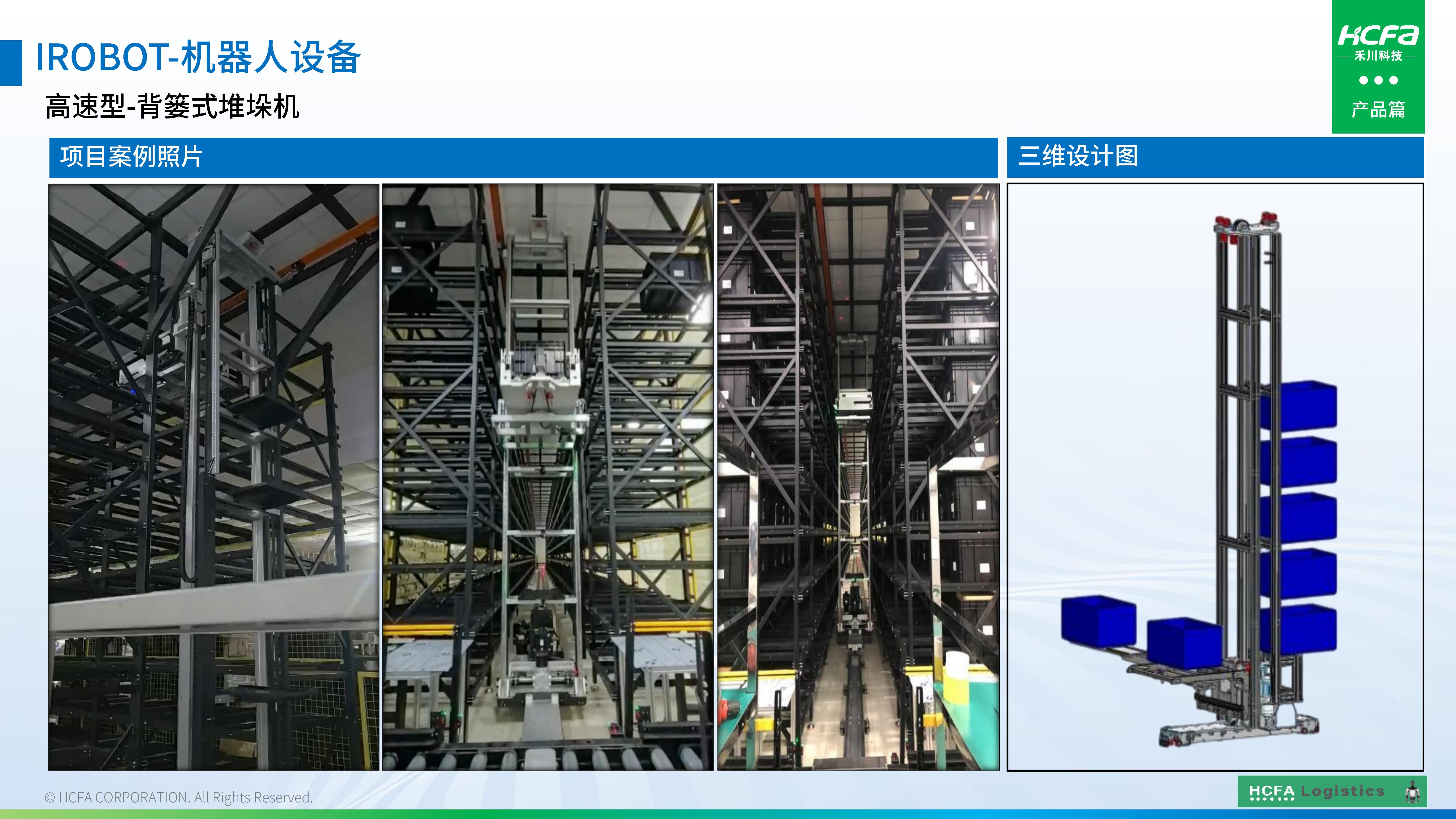 4688美高梅物流仓储系统集成-业务介绍202501009（完整版）_42.jpg