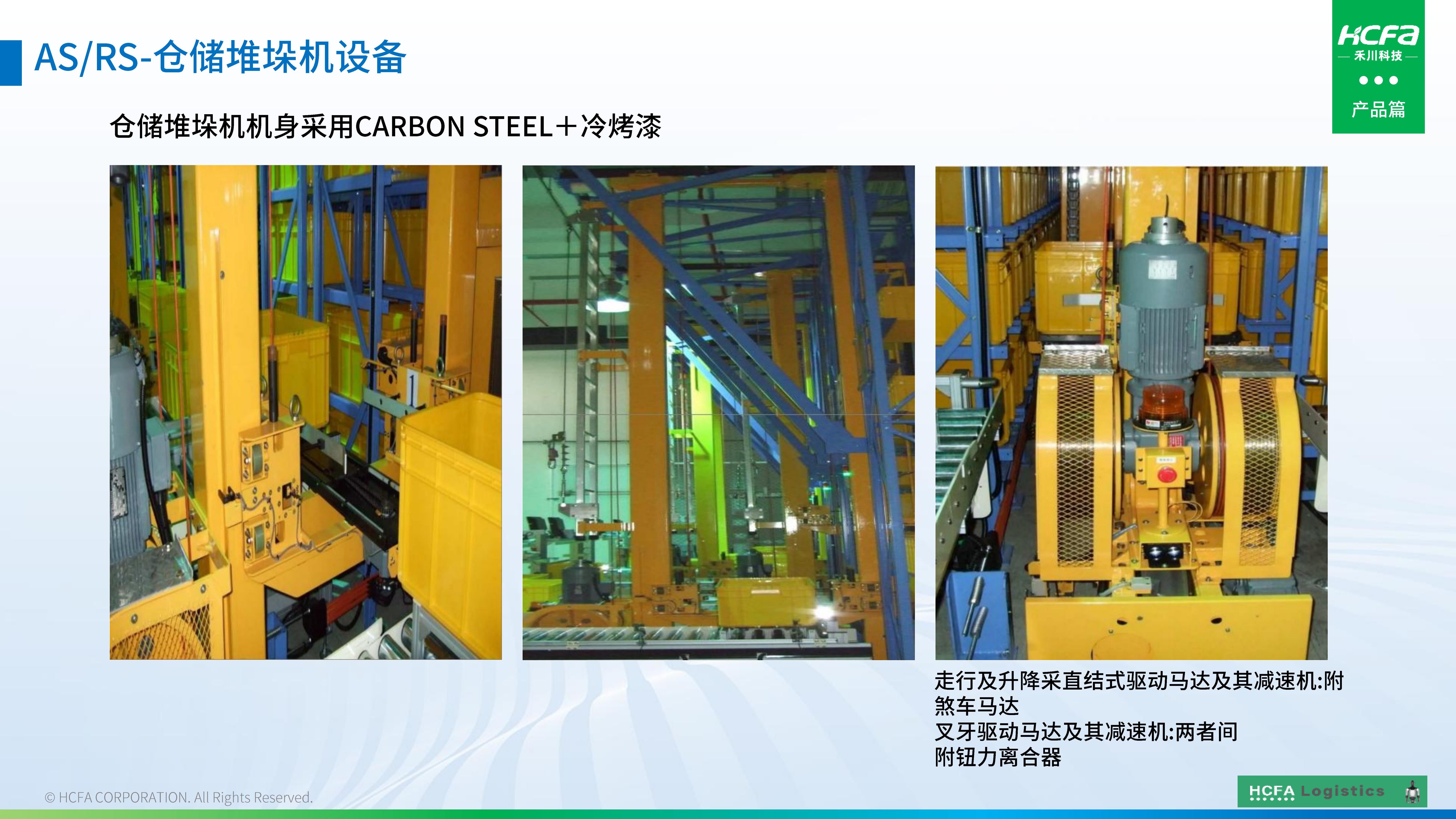 4688美高梅物流仓储系统集成-业务介绍202501009（完整版）_39.jpg