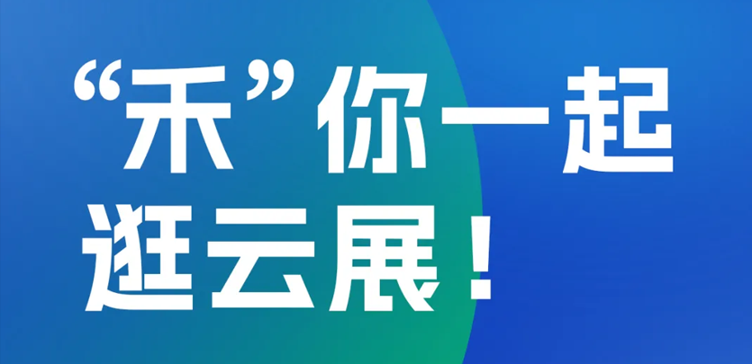 2023年上海工博会即将启幕，4688美高梅科技邀您云端共赏展会精彩